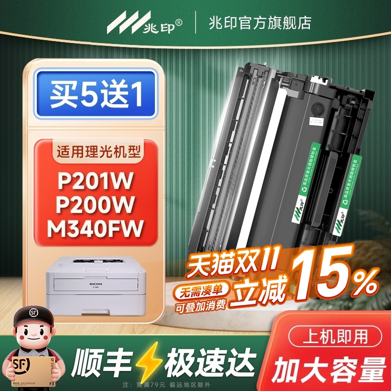 兆印适用理光M340粉盒硒鼓