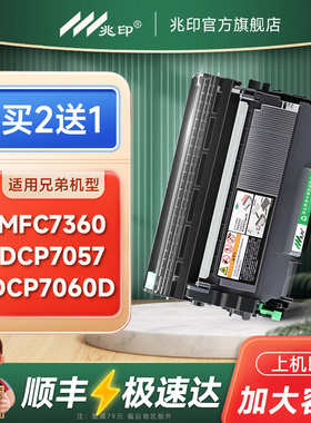 兆印适用 兄弟mfc7360硒鼓 dcp7060墨粉盒 DCP7057 HL2240 2130 7470d 7860 fax2890墨盒 TN2225 2215 DR2250