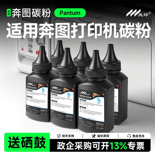【高清加黑型】适用奔图墨粉碳粉