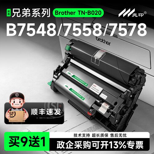 兆印适用兄弟TNB020墨盒