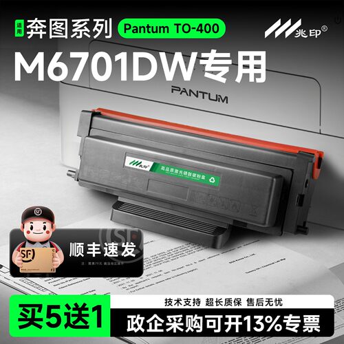 【M6701DW】专用高清硒鼓粉盒
