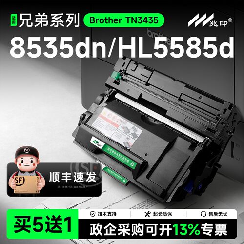 【顺丰极速达】TN3435硒鼓墨粉盒