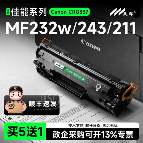 【顺丰极速达】CRG337硒鼓墨盒