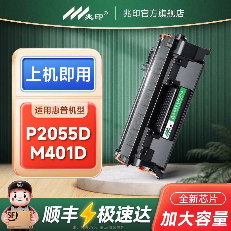 【高清版】CE505/CF280a硒鼓