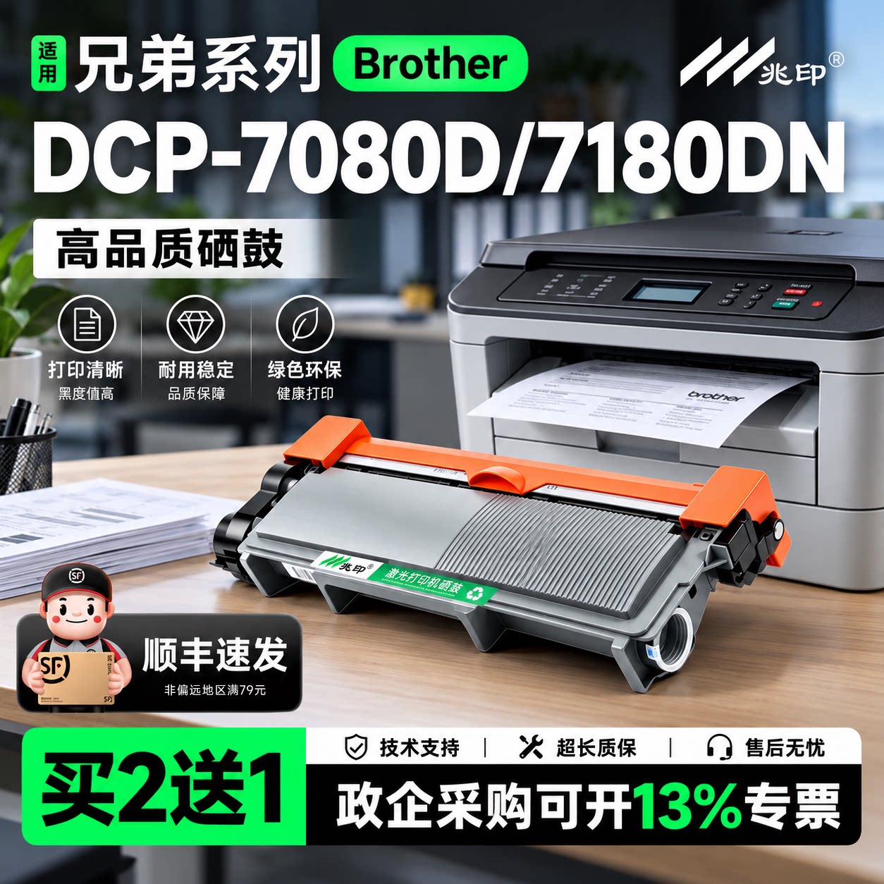 适用兄弟打印机墨盒兄弟7080粉盒兄弟7180dn硒鼓 DCP-7080D墨盒 Brother dcp7180dn晒鼓息鼓DR2350鼓架TN2325