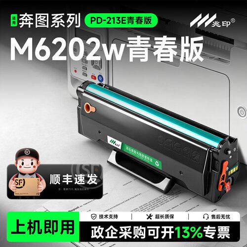【顺丰极速达】PD213E碳粉盒硒鼓