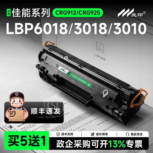 【顺丰极速达】CRG925硒鼓碳粉盒