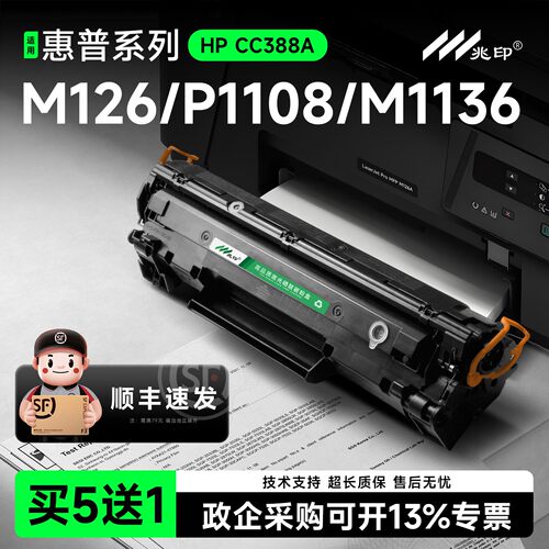 【顺丰极速达】CC388A硒鼓墨盒