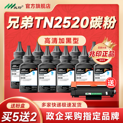 【高端粉】适用兄弟TN2520碳粉