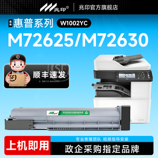 适用惠普M72625dn粉盒W1002YC硒鼓适用于M72630dn 粉盒墨盒