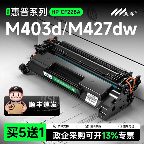 【顺丰极速达】CF228硒鼓墨盒