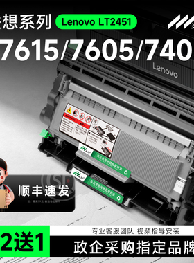 联想打印机硒鼓适用联想M7615DNA硒鼓M7605D粉盒M7405d墨盒M7450Fpro M7655DHF 7625DWA M7455 LT2451 LD2451