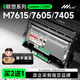 LT2451 联想打印机硒鼓适用联想M7615DNA硒鼓M7605D粉盒M7405d墨盒M7450Fpro M7455 7625DWA LD2451 M7655DHF