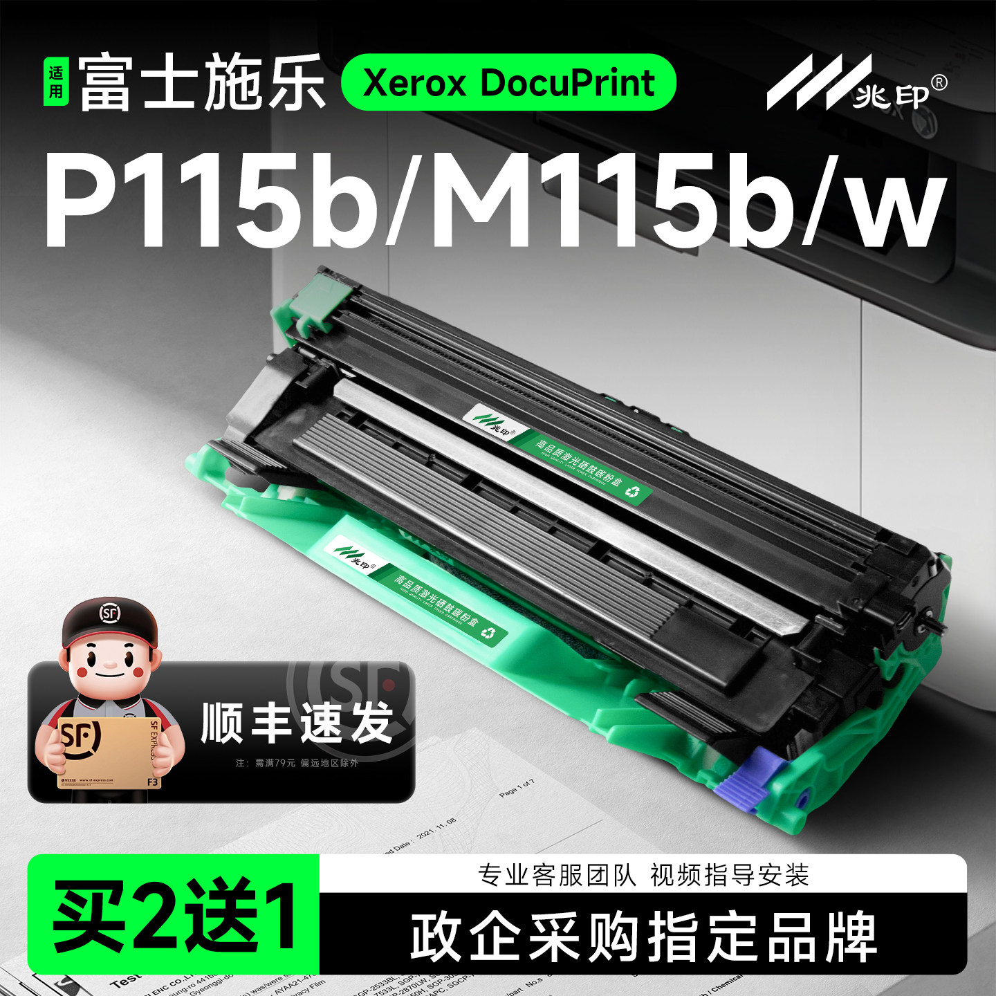 兆印适用富士施乐M115b墨粉盒 P115b硒鼓 M118w P118w/z墨盒 DocuPrint m115w/fs 激光打印机晒鼓粉仓碳粉盒