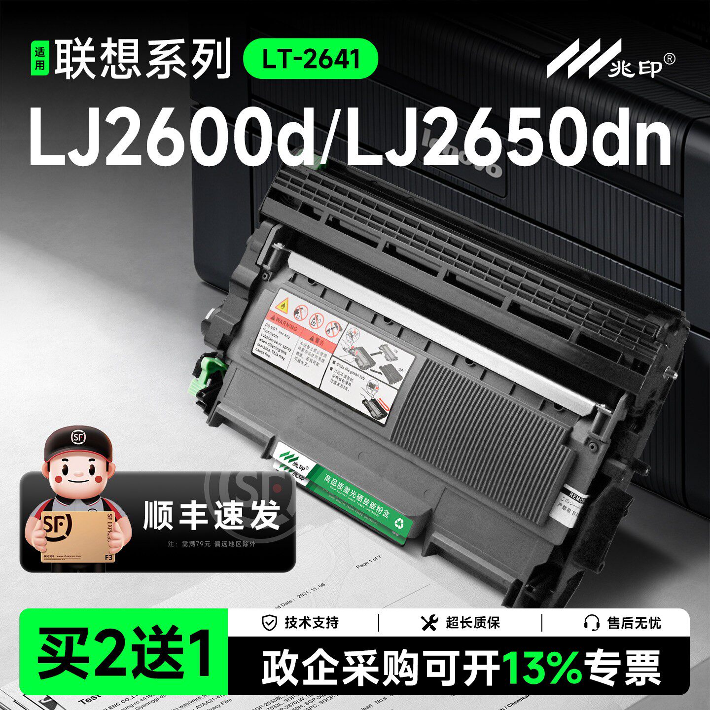 适用联想LJ2600D粉盒LJ2650DN硒鼓M7600D M7650DNF lt2641墨盒LT2641 LD2641激光打印复印一体机墨粉盒