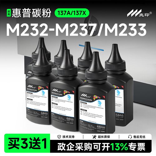 【高清加黑】W1370A碳粉137x墨粉