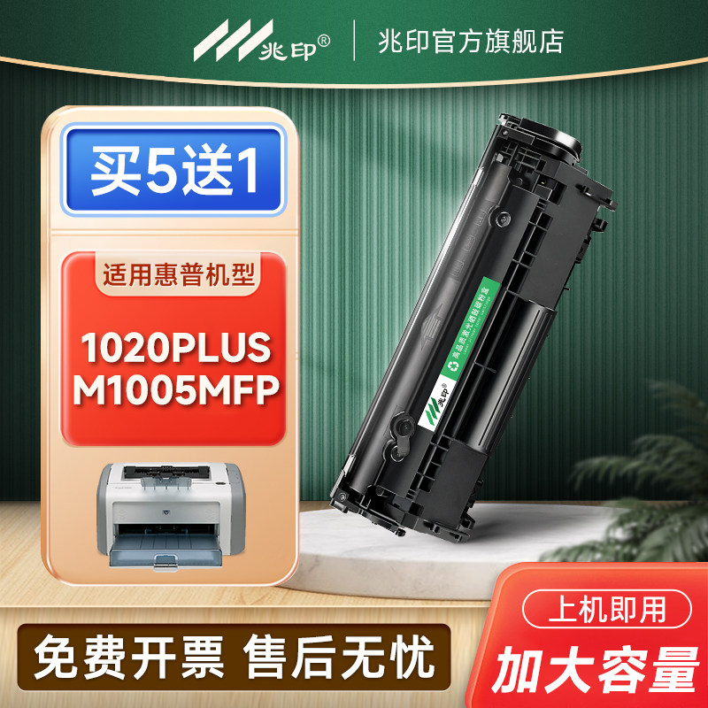 适用惠普M1005mfp硒鼓1020Plus墨盒 HP12a硒鼓 Q2612a 1020 1010 1018 HP LaserJet M1005打印机墨粉盒Q2612E