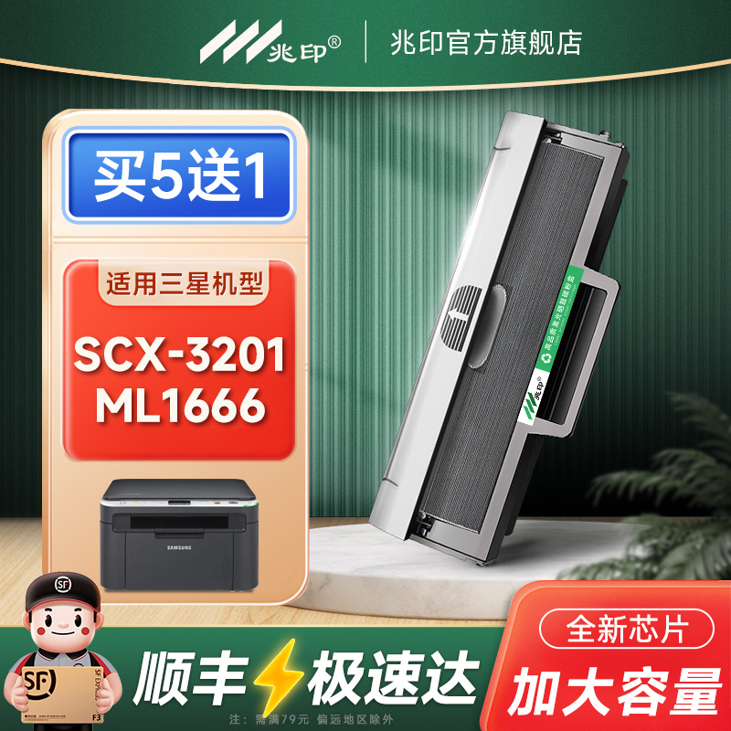 适用三星打印机硒鼓三星1043硒鼓SCX-3201 ML1666 1676 ML-D1043S 3200 1661 1861 1675 1660 1865 1670 3208
