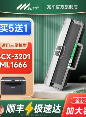 适用三星打印机硒鼓三星1043硒鼓SCX-3201 ML1666 1676 ML-D1043S 3200 1661 1861 1675 1660 1865 1670 3208