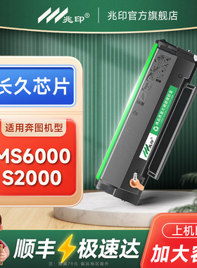 适用奔图MS6000硒鼓 S2000墨盒 MS6550硒鼓 MS6600 PD202 MS6000NW MS6550NW打印机墨粉盒MS6600NW PD222硒鼓