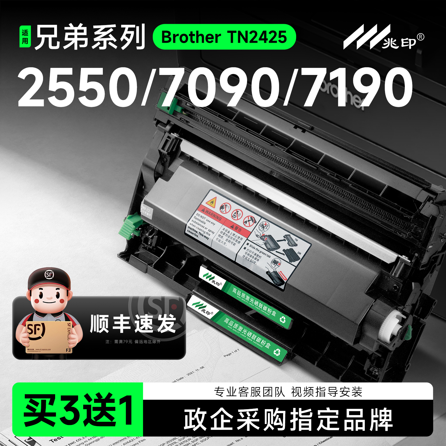 【顺丰极速达】TN2425硒鼓墨盒