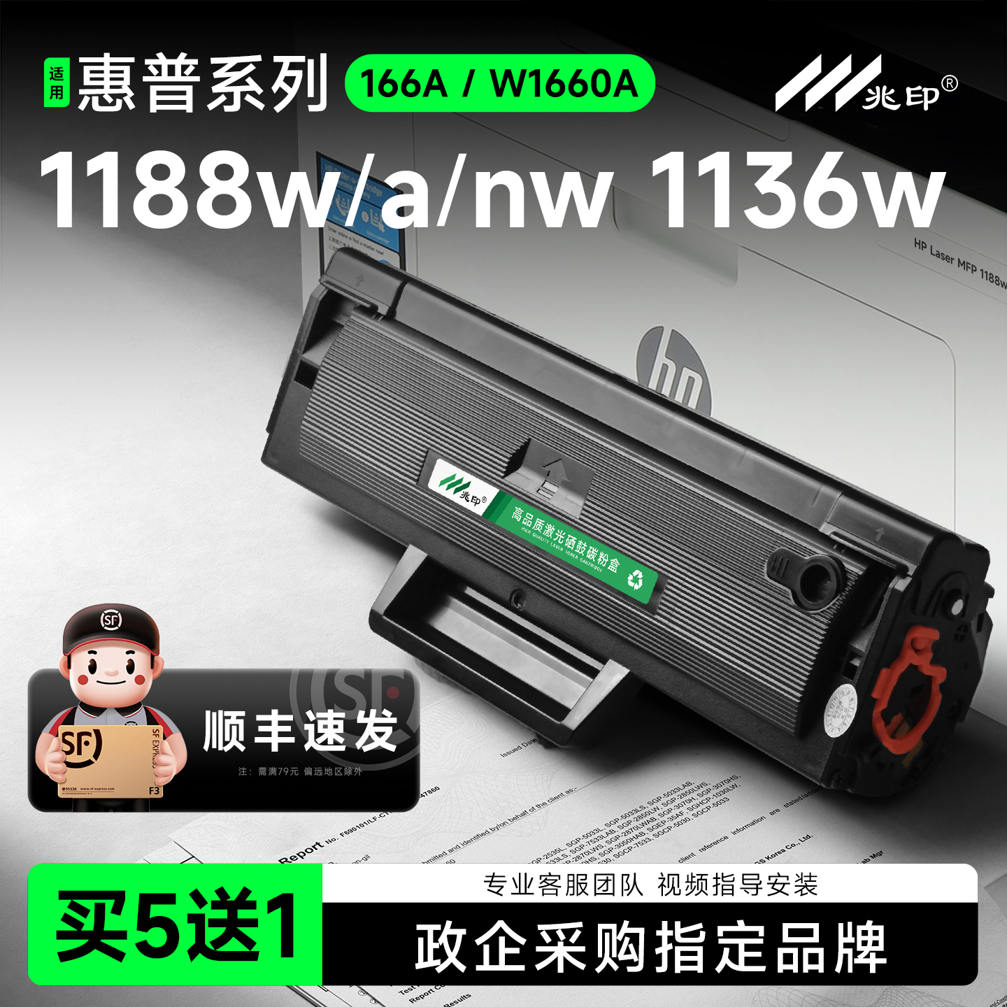 【顺丰极速达】W1660A硒鼓墨盒