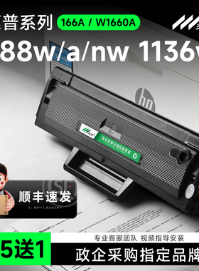 适用惠普1188w硒鼓1188a硒鼓1136w碳粉盒1188nw墨盒166A W1660A HP Laser MFP 1188pnw 1008a/w打印机晒鼓