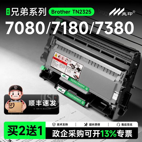 【顺丰速达】TN2325硒鼓粉盒