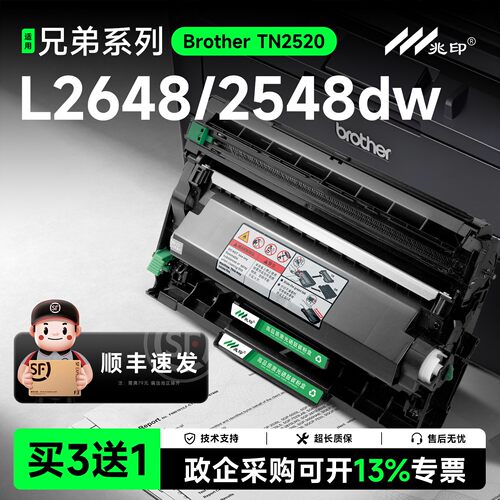 【顺丰极速达】TN2520XL硒鼓粉盒