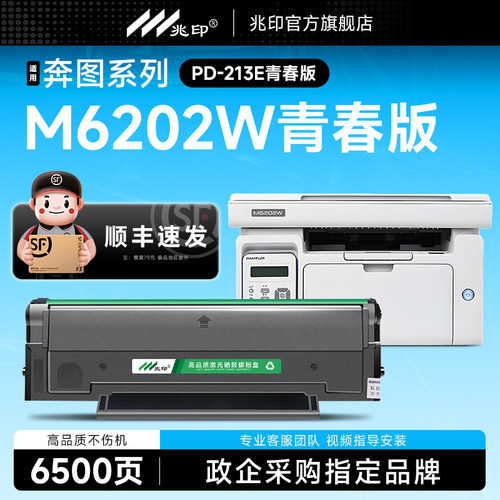 【顺丰极速达】PD213E碳粉盒硒鼓