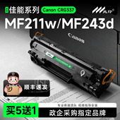 CRG337 MF249dw MF215 适用佳能MF232w硒鼓MF211打印机墨盒LBP151dw 236n MF243d 246dn Canon MF210 212w