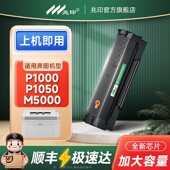 200H M5250 P2650 P2050 5200 100 M6000 M6005 M5100 P2000L P2080 适用奔图P1000硒鼓P1050墨盒M5000