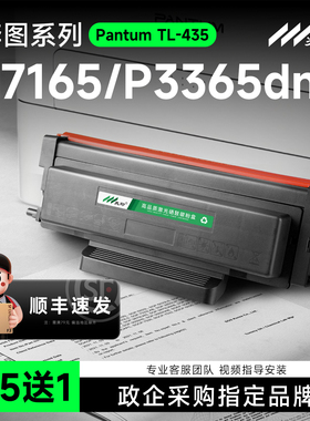适用奔图M7165DN碳粉盒TL-435硒鼓P3365DN墨盒M7185DN P3385DN DL-435鼓架