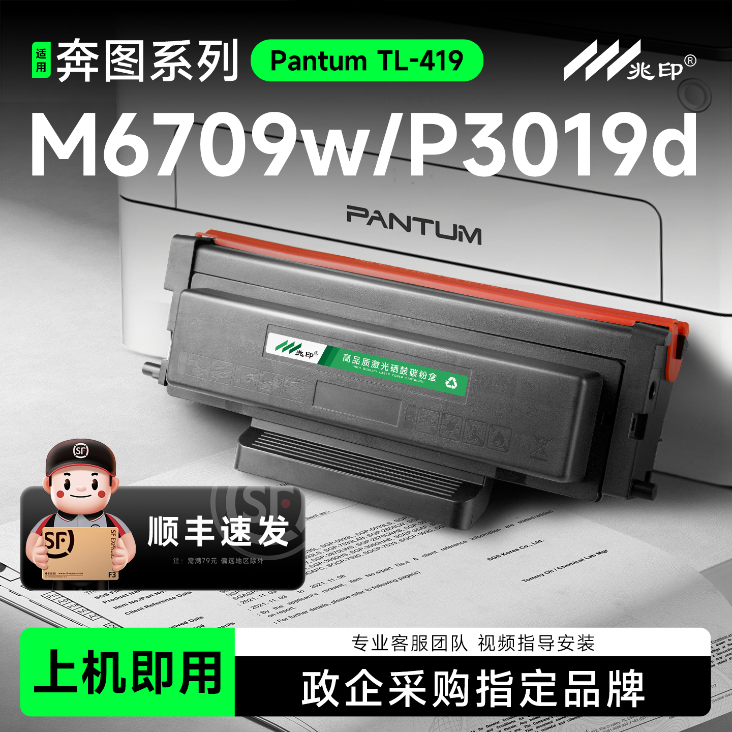 适用奔图M6709硒鼓TL-419墨盒