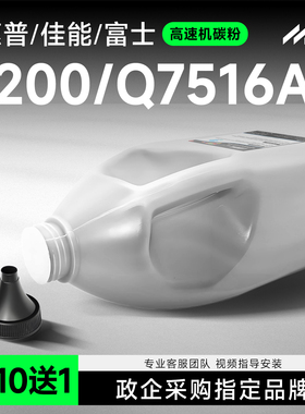 适用惠普5200碳粉Q7516墨粉5200n/lx/dtn M435nw m701a M706n佳能LBP3500 3900 3930 8100 8750 8780施乐2108