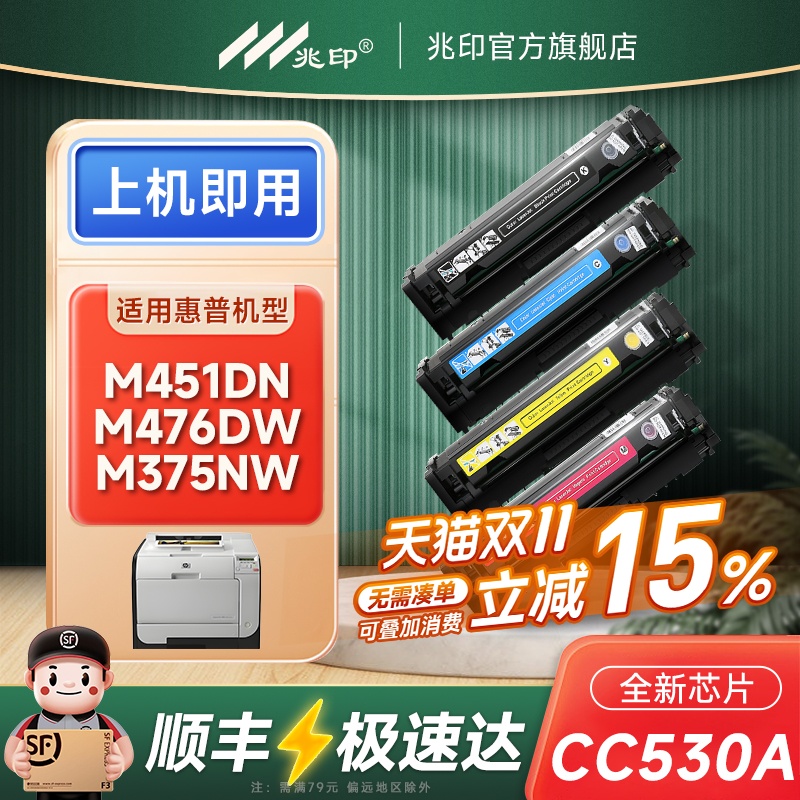 适用惠普CP2025硒鼓m451dn墨盒M476dw M351 LaserJet 300 Color MFP M375nw CC530 ce410佳能7200 8580 8350