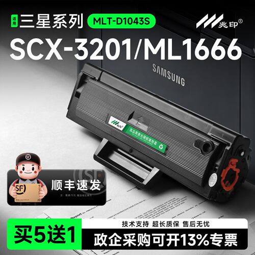 兆印适用三星D1043S硒鼓墨盒