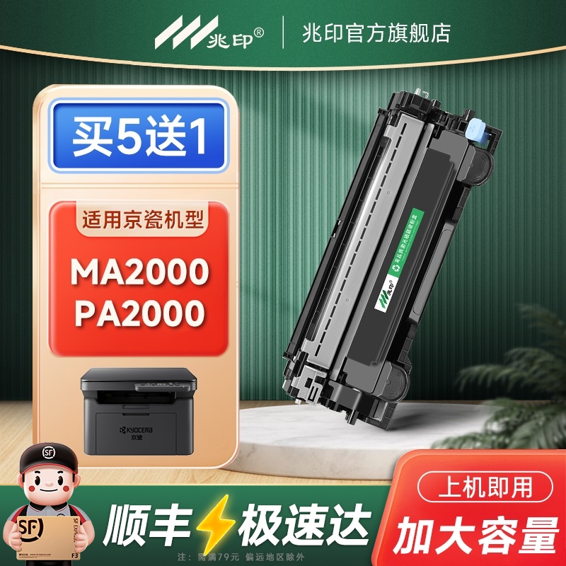 兆印适用京瓷MA2000PA2000粉盒