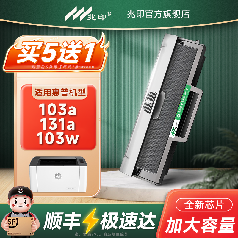 【顺丰极速达】W1003AC硒鼓墨盒
