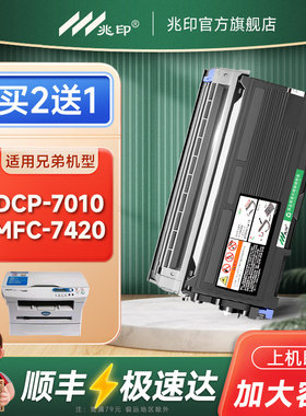 适用兄弟DCP7010硒鼓MFC7420粉盒TN2050 fax2820 MFC7220 7225 HL2030 2040 2070 2035 2037激光打印机墨盒