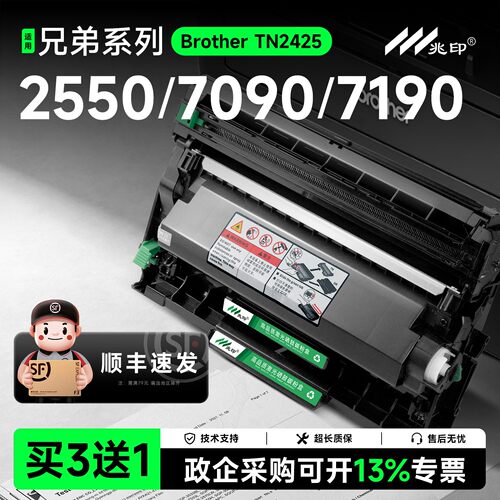 【顺丰极速达】TN2425硒鼓墨盒