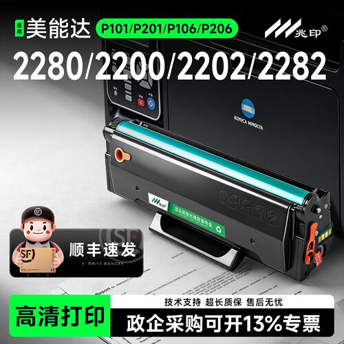 【顺丰极速达】2280/2200硒鼓