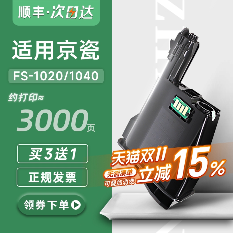 适用京瓷1020mfp粉盒tk1113墨盒