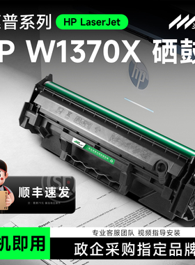 适用惠普W1370X硒鼓非原装137X大容量黑色硒鼓M232dw M233sdn M233sdw M232dwc M208dw打印机硒鼓墨盒碳粉盒