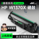 137X大容量黑色硒鼓M232dw M233sdn M233sdw 适用惠普W1370X硒鼓非原装 M232dwc M208dw打印机硒鼓墨盒碳粉盒