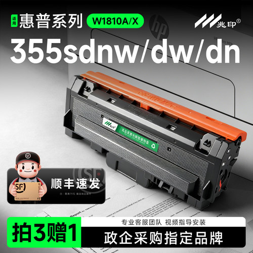 适用惠普HP Laser MFP 355sdnw打印机硒鼓 335dw碳粉盒335dn墨盒181A W1810A W1810X W1816A成像鼓