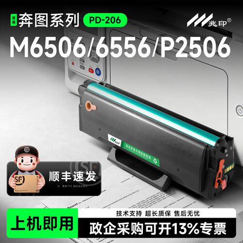【顺丰速达】适用奔图PD-206硒鼓