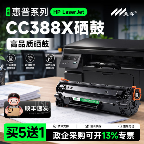 【顺丰极速达】CC388X硒鼓墨盒