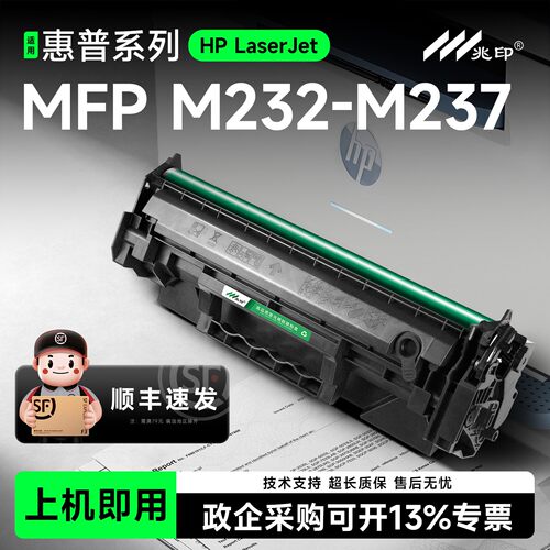 【顺丰极速达】M232-M237硒鼓