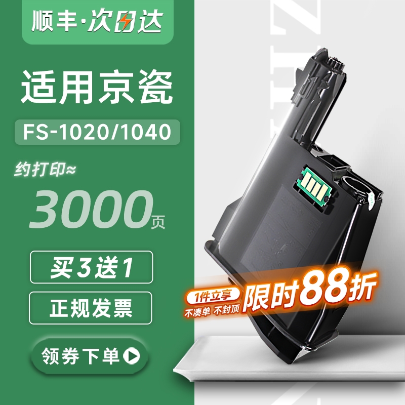 适用京瓷1020mfp粉盒tk1113墨盒